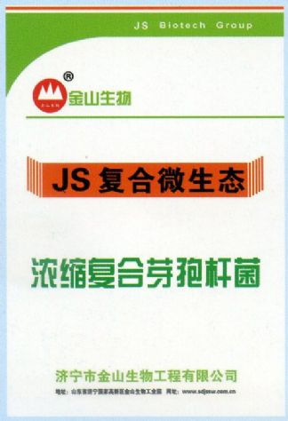 點擊查看詳細信息<br>標題:濃縮復合芽孢桿菌 閱讀次數:2213